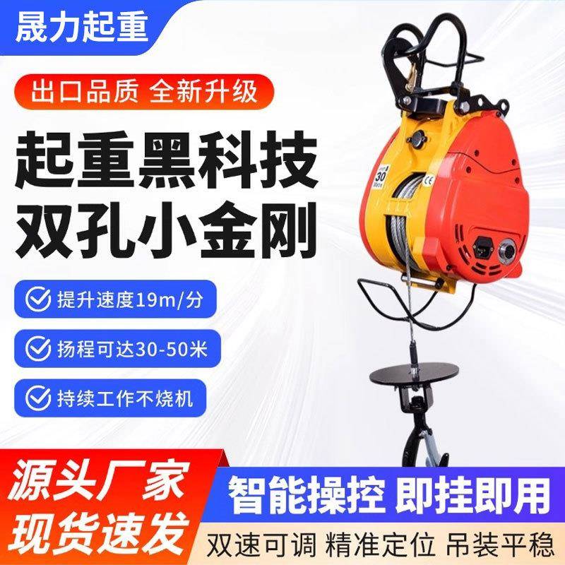 小金刚电动葫芦悬挂式家用小吊机起重升降吊机便携式提升机卷扬机