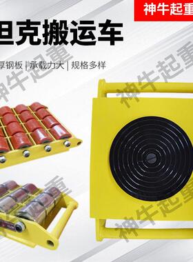 搬运坦克车地坦克重型地牛小坦克设备搬运神器承重轮万向旋转