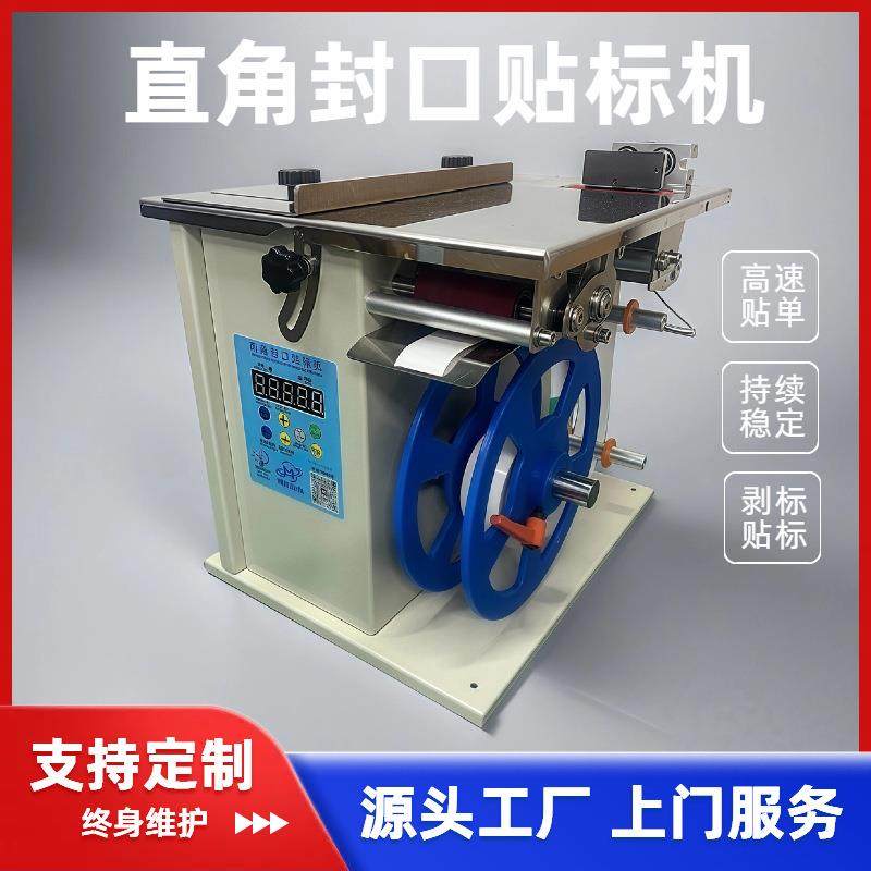 镁佳直角封口圆型防拆防伪标签封口贴标机半自动化直角转角贴标机,搬运/仓储/物流设备,其他起重搬运设备,淘宝优惠券,粉丝福利购,淘宝优惠卷