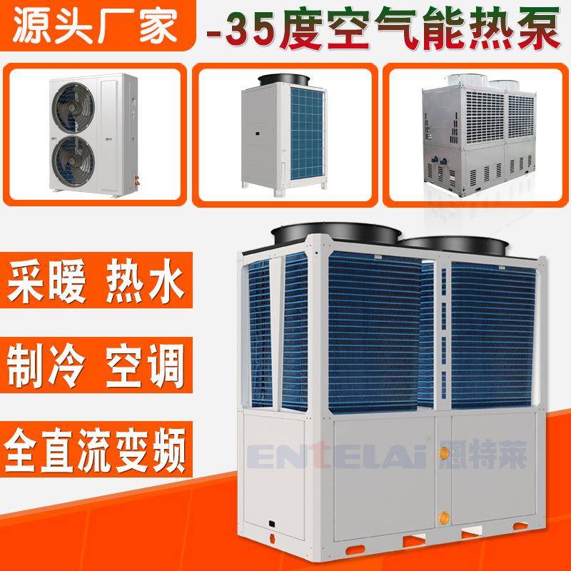 商用低温型空气源热泵机组风冷热泵模块机组空气能热泵热水机组