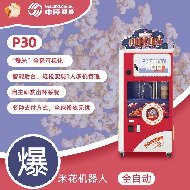 新款全自动爆米花机电影院同款口味6种口味选择智能远程监控