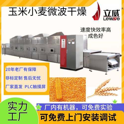 五谷杂粮烘焙小麦胚芽熟化设备大豆绿豆干燥烘干机大米膨化设备