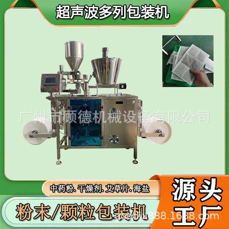保鲜葡萄纸除湿粉剂双膜包装机多列干燥剂活性炭超声波包装机
