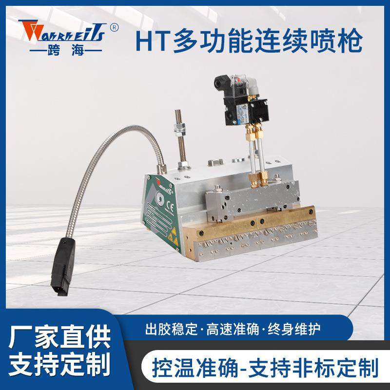HT多功能连续喷枪卫生巾尿裤行业设备热熔胶机配件刮枪点喷胶刮胶,五金/工具,其他机械五金,淘宝优惠券,粉丝福利购,淘宝优惠卷
