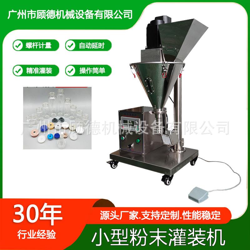半自动粉末西林瓶青霉素粉灌装机/0.5克实验室小型化工粉剂罐装机