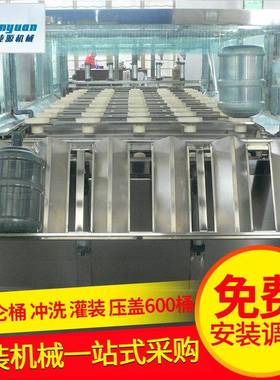 五加仑桶装水全自动矿泉水全套净化设备QGF-600净水设备反渗透