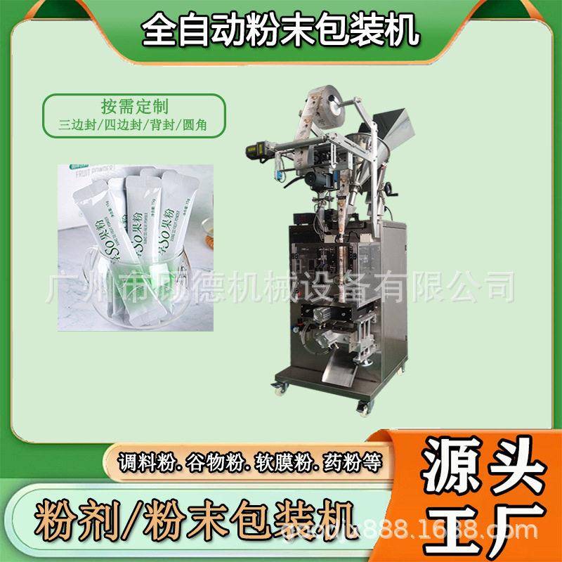 异形袋蛋白肽冻干粉包装机背封粉末葡萄糖粉包装机速溶藕粉包装机