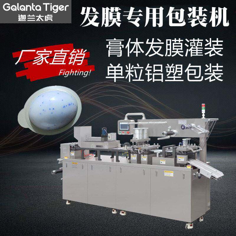 深水炸弹发膜精华液样品灌装机试用装泡罩机DPP便携装铝塑包装机