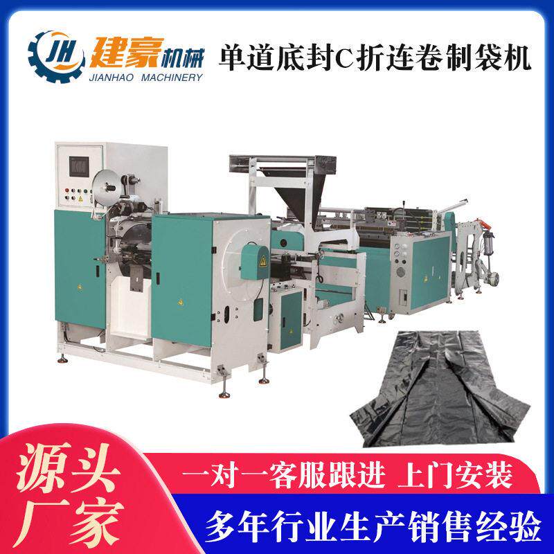 厂家供应道底封C折连卷制袋机塑料袋制袋机服装袋制袋机