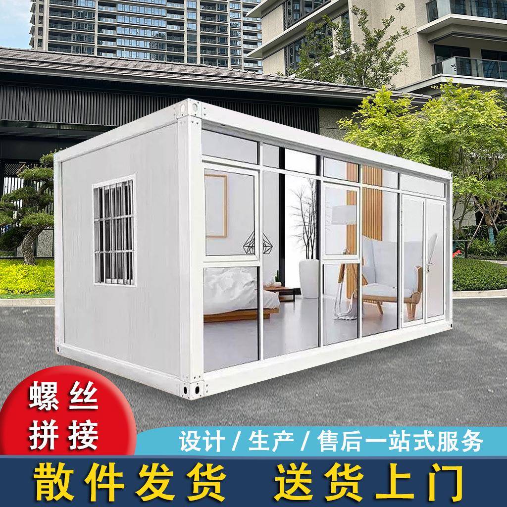集装箱移动活动板房住人集成房屋简易家用临时房钢化玻璃快拼箱房