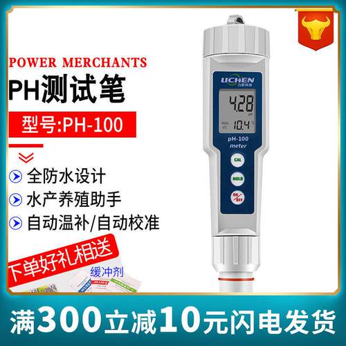 笔式酸度计PH-100B精度便携式PH计PH值测试仪酸度笔
