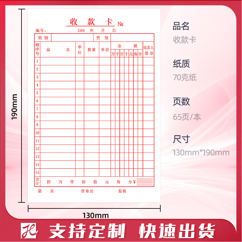 收款卡竖式销货清单送货单出货明细单收款清单收入账明细表可定制