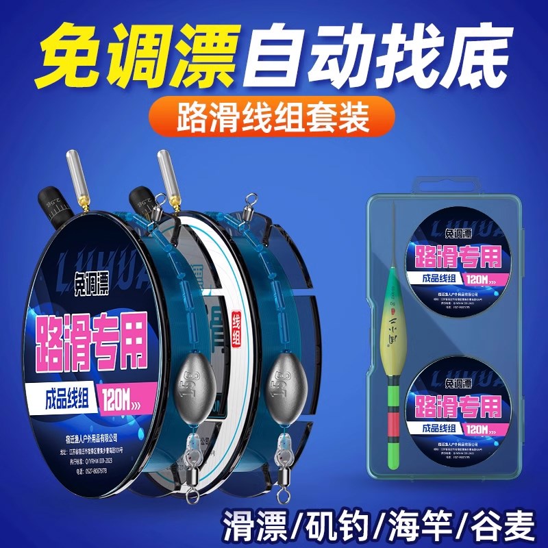 自动找底路滑线组套装矶竿远投免调漂双铅滑漂钓线全套成品