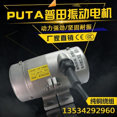 PUTA普田不锈钢110V115V27W33W振动马达震动电机竞铭电镀线