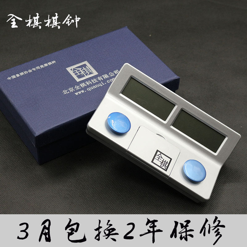 正品全棋比赛棋钟 钟中国象棋比赛棋钟 钟国际象棋围棋语音智能钟