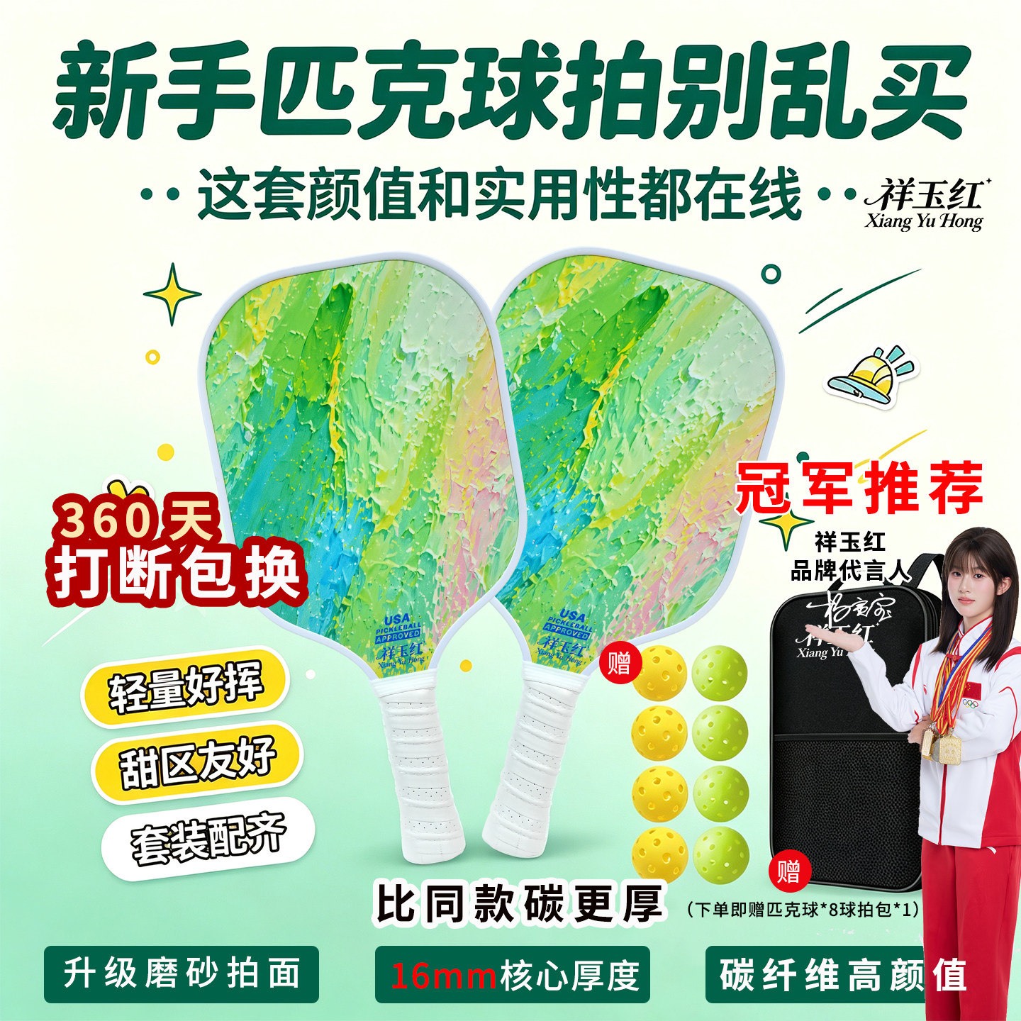 祥玉红碳纤维匹克球拍专业训练