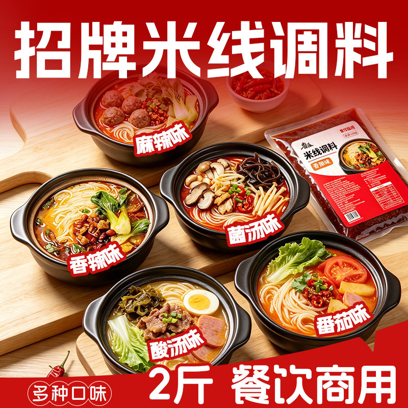 米线调料云南过桥砂锅汤底料包罐罐米粉小面酱料底料商用家用酱派
