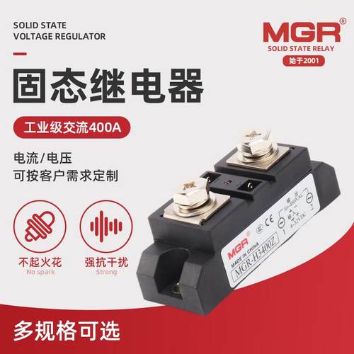 MGR-H3400Z400A工业级交流固态继电器基本型负载电压30-480VAC