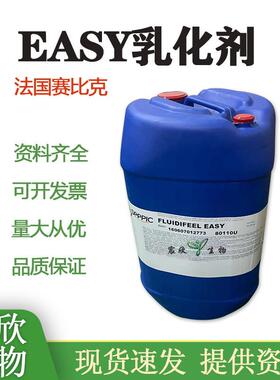 赛比克EASY流动液体配方乳化剂月桂基葡糖苷聚甘油-6月桂酸酯