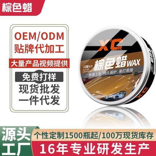 施凯XC棕色蜡汽车蜡养护上光镀膜通用色车专用腊打蜡抛光保养去污