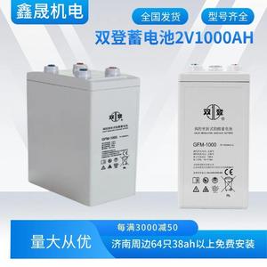 免维护直流屏船舶电力机房备电池双登GFM-1000铅酸蓄电池2V1000AH