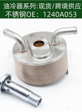 发动机机油冷却器1240A053散热器L200KA4TKB4T