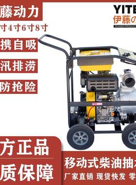 YT60DP/YT40DPE-2/YT30DPE-2移动手推式柴油抽水泵排水泵伊藤动力