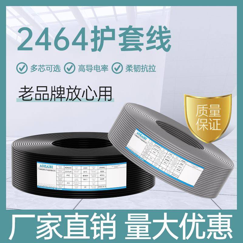 UL2464护套线黑色4C四芯多芯线24AWG11/0.14TS护套线灰色