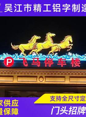 门头招牌广告牌制作连锁店门面招牌招牌加工整体装修制作安装