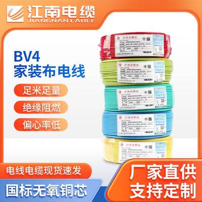 江南电缆阻燃电线BV41.5/2.5平方电线国标纯铜铜芯家装工程专用线