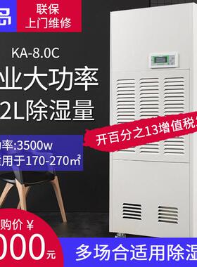 川岛除湿机KA-8.0商用工业除湿机地下室车间抽湿机仓库除湿器排湿