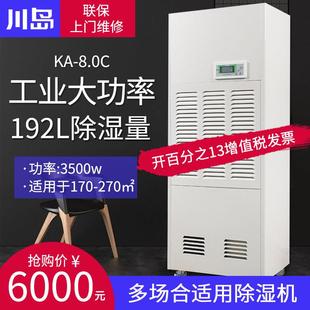 川岛除湿机KA 8.0商用工业除湿机地下室车间抽湿机仓库除湿器排湿