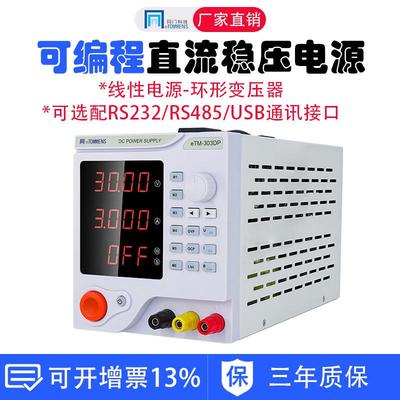 同门可调直流稳压电源30V60V5A1a线性环形变压器低纹波可编程程控