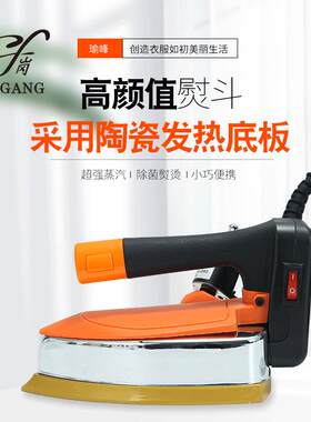 跃龙工业吊瓶熨斗手持大功率电熨斗服装厂干洗店专用陶瓷底板烫斗