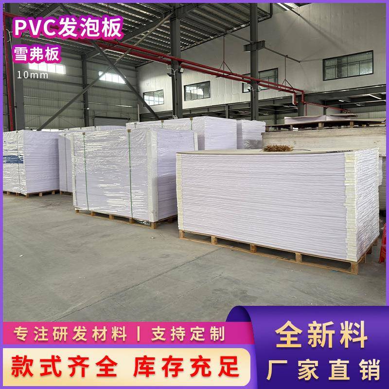 10mmPVC发泡板高密度结皮雪弗板安迪板广告喷绘形象墙雕刻板防水