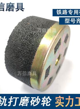 供应铁路道岔打磨沙轮6-150*75*M16A16N5B钢轨打磨用大铁盖砂轮