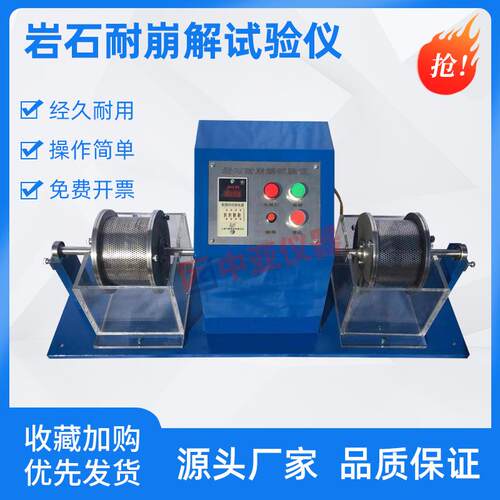 SCL-1岩石耐崩解试验仪耐崩解试验仪岩石耐崩解试验仪