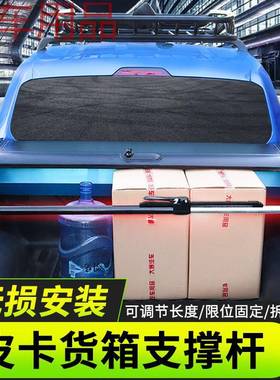 ShP皮卡改装后备箱货箱支撑杆后箱后斗伸缩式专用货物固定支撑伸
