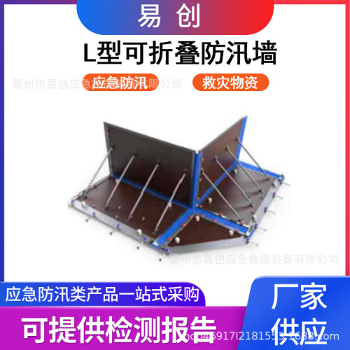应急抢险加固防洪屏障L型可折叠防汛墙加固快速移动易拆卸挡水板