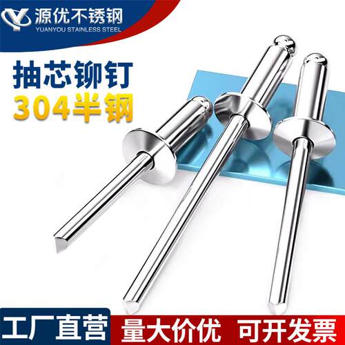 304不锈钢抽芯铆钉开口型圆头拉铆钉卯钉抽心装潢M3.2M4M4.8M5mm