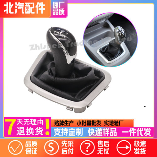 A00056314北汽M20M30手动挡换挡手球档把头挂档变速档位防尘套