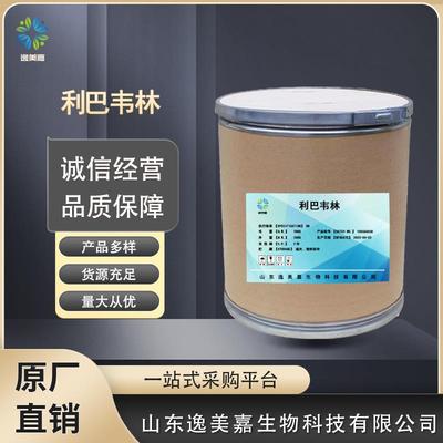 利巴韦林高含量原料质量保障量大从优1kg/袋现货包邮