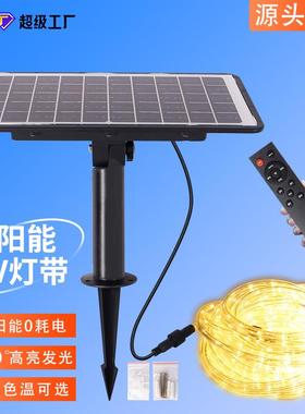 工程品质户外高亮露营灯串RGB花园庭院围墙氛围灯led太阳能灯带