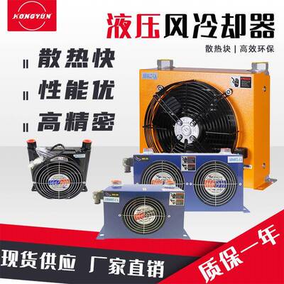 液压油散热器冷却器AH1012工业风油温冷却器AH0608/7系统泵站0510