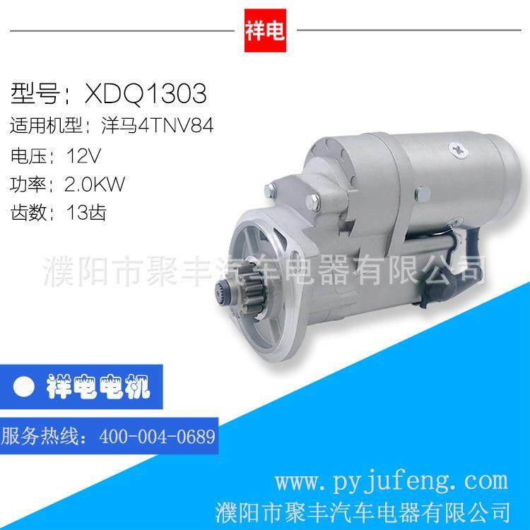 洋马4TNV84/PC40/CS55汽车起动机马达XDQ130313齿128000-2070