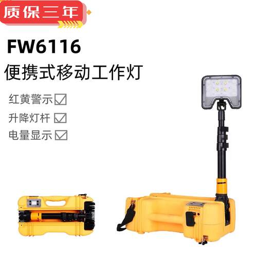有它FW6116轻便移动灯FW6117可充电式LED应急灯户外防水聚光抢