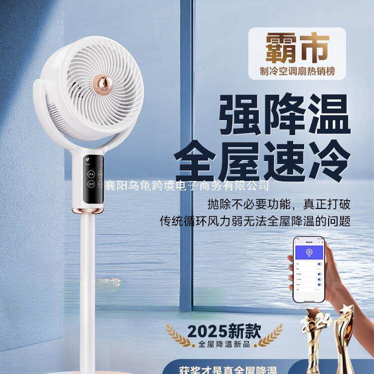 空气循环扇电风扇静音家用立式落地扇制冷宿舍大风力2025新款摇头