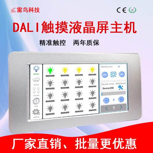 DALI触摸屏主控DALI双通道触摸面板主机LED/DALI调光系统控制器
