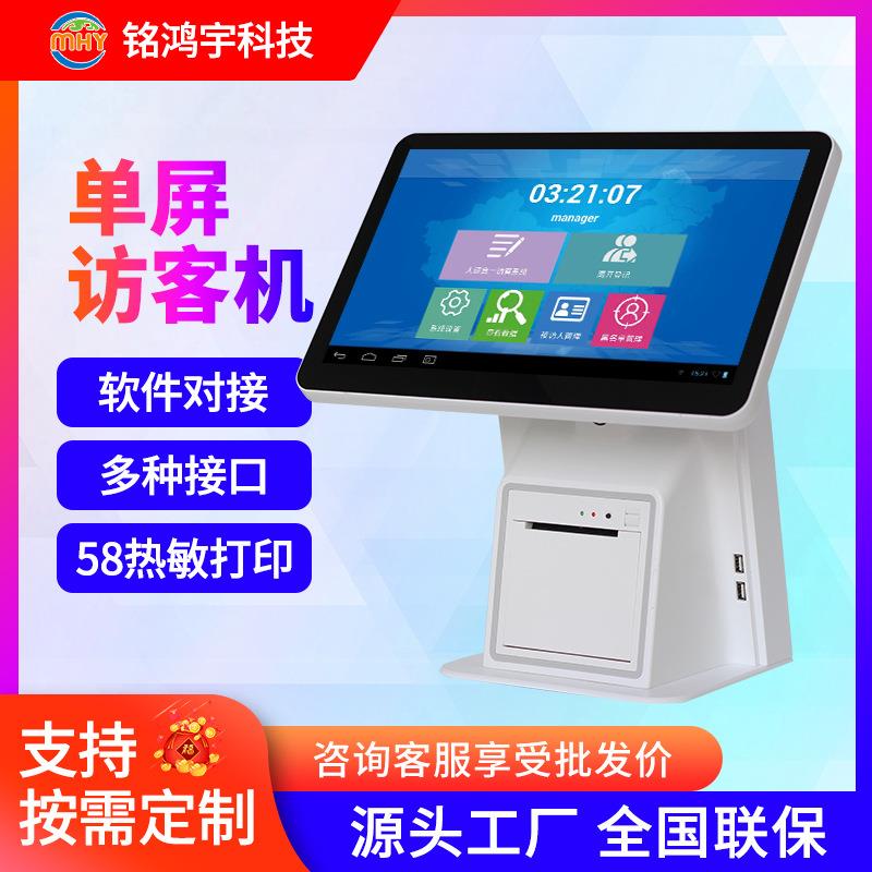 单屏15.6寸访客机80打印机身份证指纹扫码识别一体机访客终端机