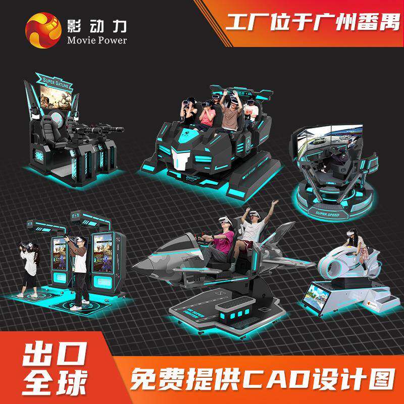 影动力vr游戏机一体机电玩城游艺机娱乐设备番禺游艺赛车模拟器